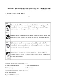 2023-2024学年山东省济宁市曲阜市八年级（上）期末英语试卷（含解析）