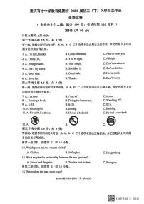 重庆育才中学教育集团初2024届初三（下）入学自主作业----英语