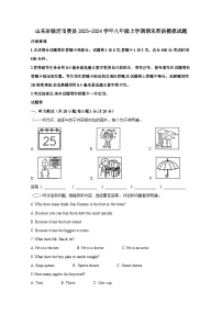 山东省临沂市费县2023-2024学年八年级上册期末英语模拟试题（附答案）