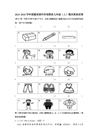 福建省福州市闽清县2023-2024学年七年级上学期期末英语试卷