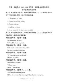 福建省福州市平潭县一中教研片2023—2024学年七年级上学期期末测试英语试卷(1)