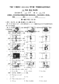 福建省福州市平潭县一中教研片2023—2024学年七年级上学期期末测试英语试卷(2)