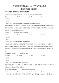 河北省邯郸市涉县2023-2024学年七年级上学期期末英语试题