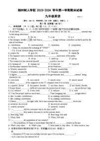 江苏省扬州树人学校2023-2024学年上学期九年级英语期末考试试题