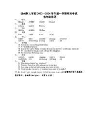 江苏省扬州中学教育集团树人学校2023-2024学年七年级上学期期末英语试卷(1)