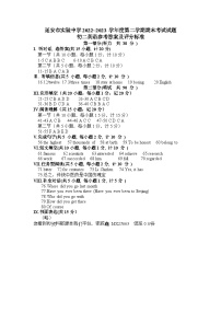 陕西省延安市实验中学2022-2023学年八年级下学期期末测试英语试卷