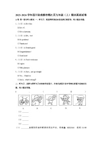 四川省成都市锦江区2023-2024学年九年级上学期期末英语试卷