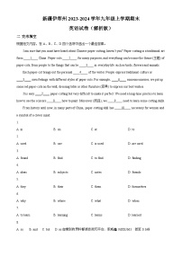 新疆伊犁州2023-2024学年九年级上学期期末英语试题