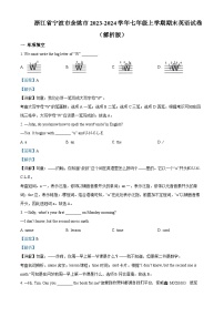 浙江省宁波市余姚市2023-2024学年七年级上学期期末英语试题