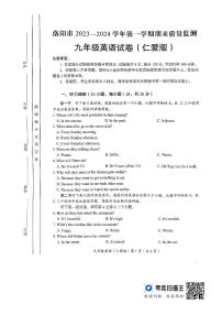 河南省洛阳市2023-2024学年九年级上学期期末英语试题