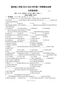 江苏省扬州树人学校2023-2024学年上学期九年级英语期末考试试题