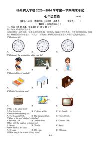 江苏省扬州中学教育集团树人学校2023-2024学年七年级上学期期末英语试卷