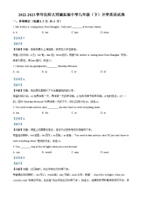 北京师范大学附属实验中学2022-2023学年九年级下学期开学英语试题