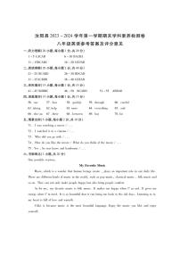 河南省洛阳市汝阳县2023-2024学年八年级上学期期末英语试题(1)