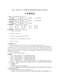 河南省平顶山市郏县2023-2024学年八年级上学期期末学情检测英语试题(1)