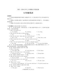 河南省平顶山市郏县2023-2024学年八年级上学期期末学情检测英语试题