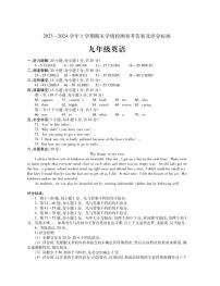 河南省平顶山市郏县2023-2024学年九年级上学期期末学情检测英语试题(1)