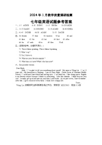 河南省信阳市潢川县2023-2024学年七年级上学期期末英语试题(1)