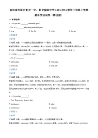 吉林省松原市乾安一中、乾安实验中学2023-2024学年七年级上学期期末英语试题