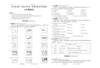 2023-2024学年山西省吕梁市交口县七年级（上）期末英语试卷（PDF版含答案含听力原文）.pdf2023-2024学年山西省吕梁市交口县七年级（上）