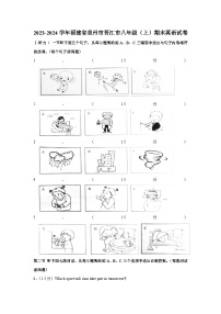 福建省泉州市晋江市2023-2024学年八年级上学期期末抽测诊断英语试题+