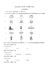 福建省三明市尤溪县2023-2024学年七年级上学期11月期中英语试题