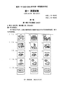 福建省福州一中2023-2024学年上学期七年级期末考英语试卷