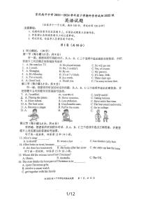 重庆市沙坪坝区南开中学校2023-2024学年八年级下学期开学英语试题