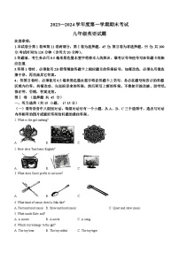 山东省济宁市微山县2023-2024学年九年级上学期期末考试英语试题