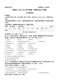 04，陕西省渭南市韩城市2023-2024学年九年级上学期期末学业水平检测英语试题（）