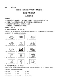 05，山西省晋中市2023-2024学年九年级上学期期末英语试题（）