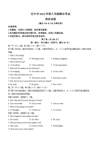 12，四川省巴中市2023-2024学年八年级上学期期末考试英语试题（）(1)