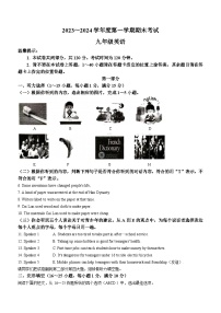 27，山东省枣庄市滕州市2023-2024学年九年级上学期期末考试英语试题（）