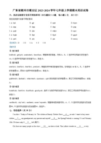 29，广东省潮州市潮安区2023-2024学年七年级上学期期末英语试题