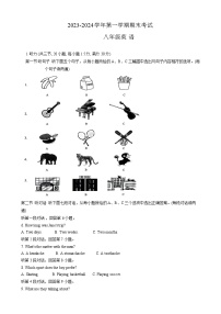 86，福建省三明市尤溪县2023-2024学年八年级上学期1月期末英语试题