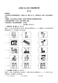 91，山西省大同市天镇县2023-2024学年九年级上学期期末英语试题（）