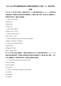 94，湖南省娄底市双峰县私校联考2023-2024学年九年级上学期期末英语试题