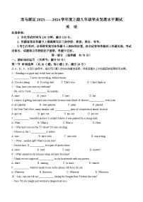 四川省泸州市龙马潭区2023-2024学年九年级上学期期末英语试题