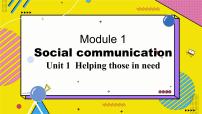 初中英语沪教牛津版(六三制)八年级下册Module1 Social communicationUnit 1 Helping those in need课文ppt课件