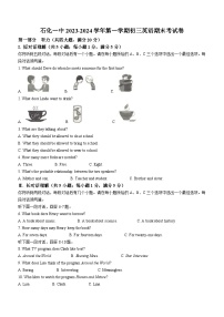 安徽省安庆市石化第一中学2023-2024学年九年级上学期期末考试英语试题