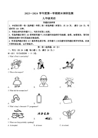 江苏省宿迁市宿豫区2023-2024学年九年级上学期期末调研监测英语试题