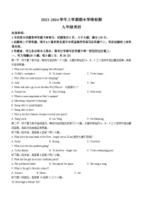 河南省平顶山市郏县2023-2024学年九年级上学期期末学情检测英语试题
