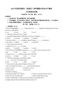 江苏省泰州市高港区等2地2023-2024学年九年级上学期期末英语试题