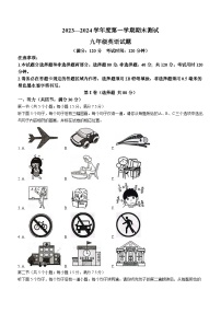 山东省菏泽市东明县2023-2024学年九年级上学期期末英语试题