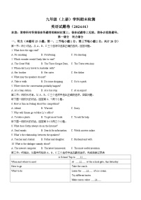 浙江省嘉兴市2023-2024学年九年级上学期期末英语试题