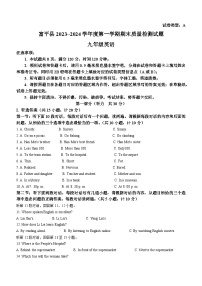 陕西省渭南市富平县2023-2024学年九年级上学期期末英语试题