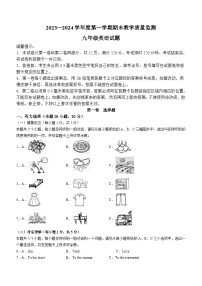 山东省滨州市阳信县2023-2024学年九年级上学期期末英语试题(含答案)