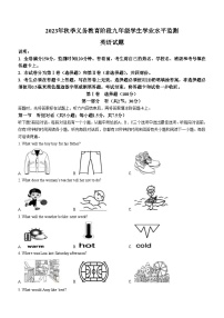 四川省广元市剑阁县2023-2024学年九年级上学期期末考试英语试题(含答案)