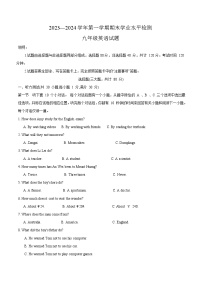 山东省聊城市冠县2023-2024学年九年级上学期1月期末英语试题(含答案)