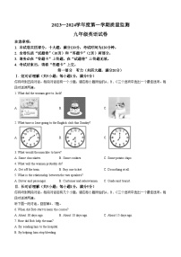 安徽省宣城市宁国市2023-2024学年九年级上学期期末考试英语试题（含答案）